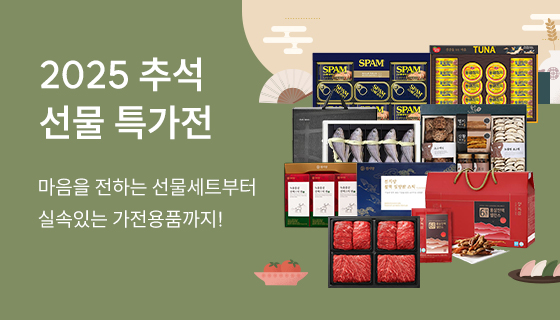 2025 추석 선물 특가전