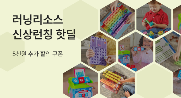 러닝리소스 신상런칭 핫딜