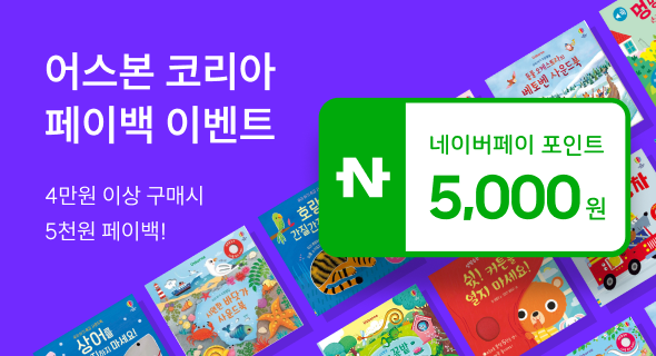 9월 어스본 페이백 이벤트