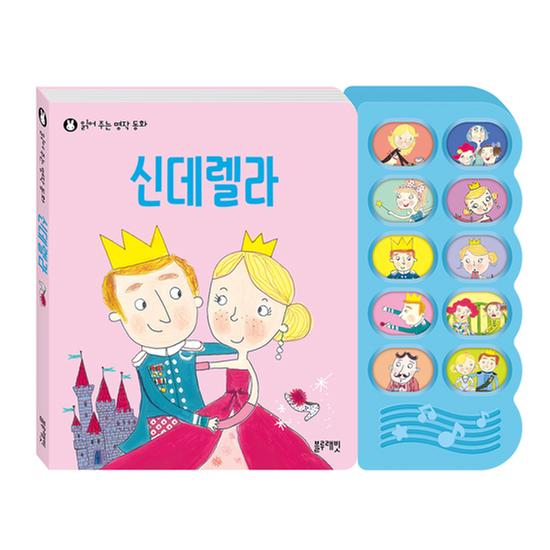 [블루래빗] 읽어주는 명작 동화-신데렐라