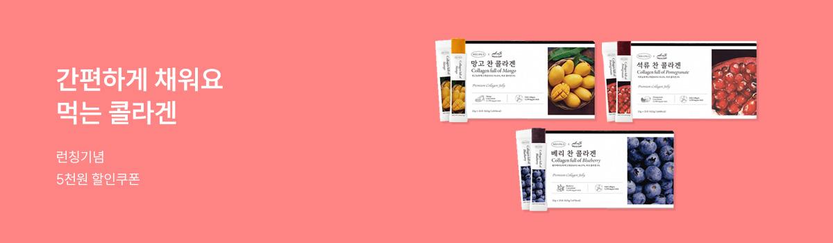 먹는 콜라겐 런칭 이벤트