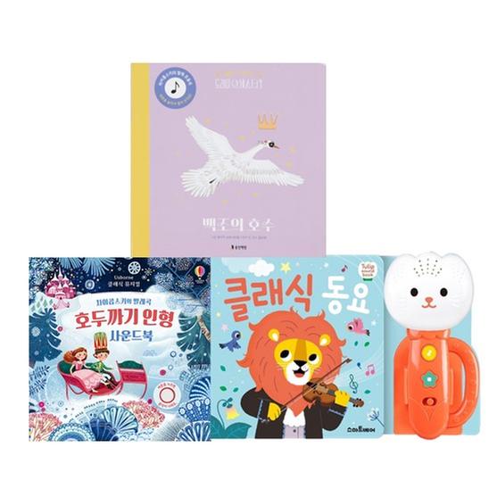 ★기획세트★[세트] 첫 클래식 사운드북 3종