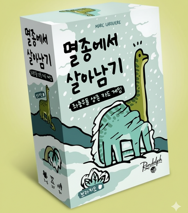 [교구] 아스모디 - 멸종에서 살아남기 (브라키오)