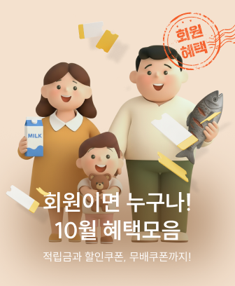 10월 회원 혜택