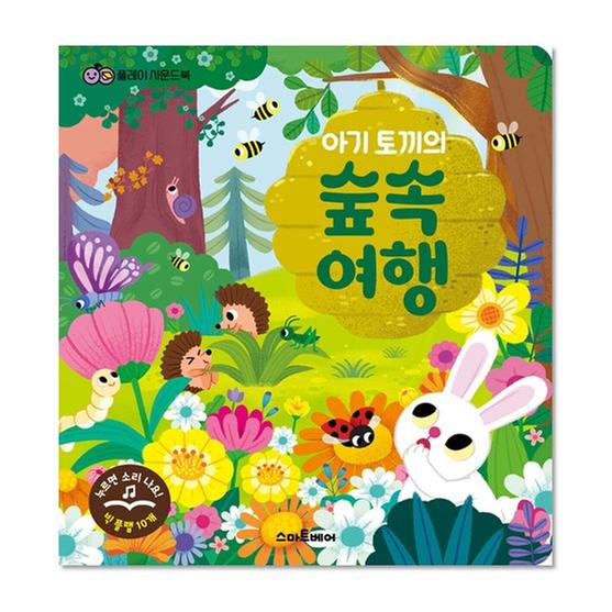 [도서] 플레이 사운드북 : 아기 토끼의 숲속 여행