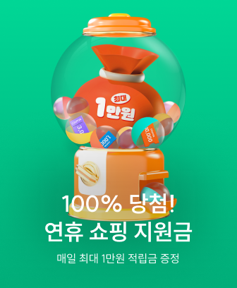 연휴 랜덤 쇼핑 지원금