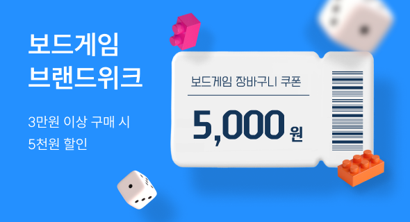 보드게임 브랜드위크