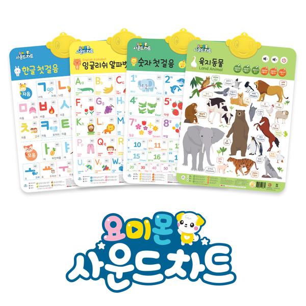 소리나는 유아포스터 요미몬 사운드차트