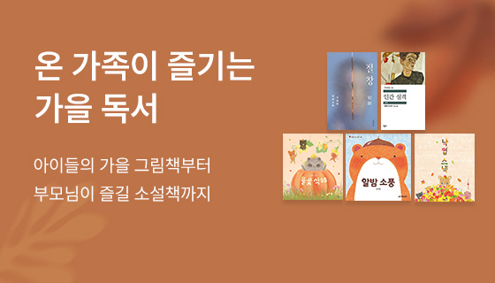 가을에 읽기 좋은 책