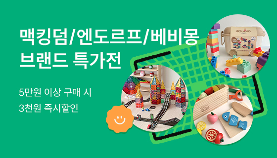 맥킹덤/엔도르프/베비몽 브랜드 특가전
