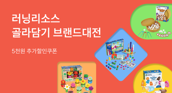 담을수록 커지는 할인! 러닝리소스 골라담기 브랜드대전
