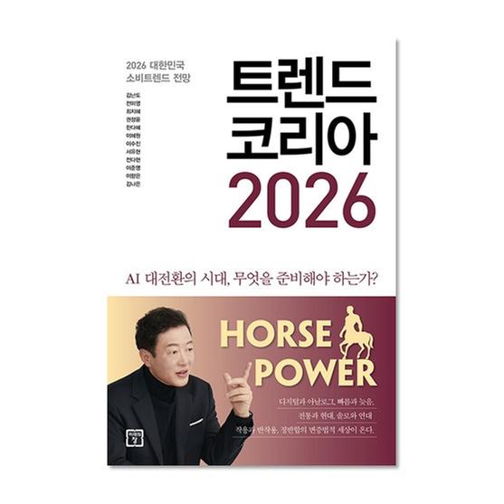 [도서] 트렌드 코리아 2026