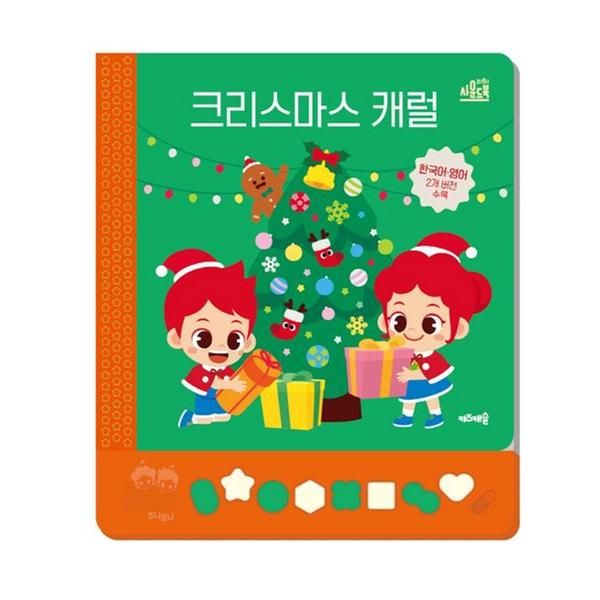 [도서] 주니토니 크리스마스 캐럴