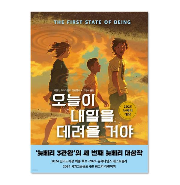 [도서] 오늘이 내일을 데려올 거야