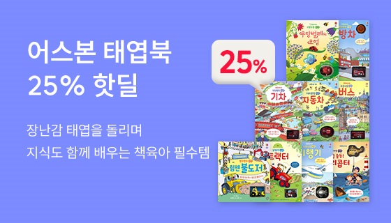 어스본 태엽북 25% 특가