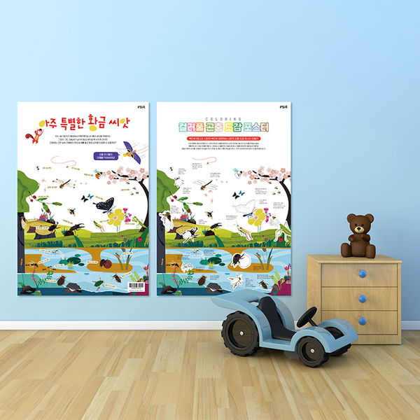 뮤고랑 아주 특별한 황금 씨앗 곤충도감 양면 포스터