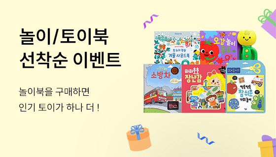 11월 놀이북 사은품 이벤트