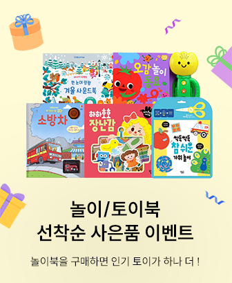 11월 놀이북 사은품 이벤트