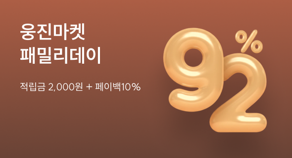 11월 웅진마켓 패밀리데이