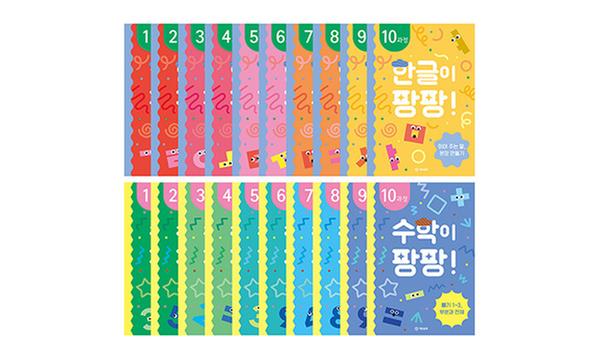 [기탄교육] 한글이 팡팡,수학이 팡팡 워크북(20권 세트/옵션선택)[기탄교육] 한글이 팡팡,수학이 팡팡 워크북(20권 세트/옵션선택)