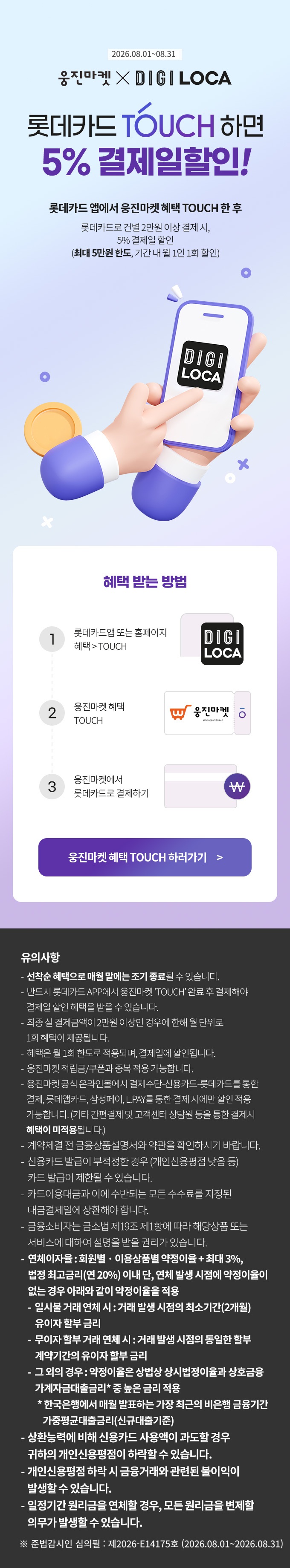 롯데카드 배너