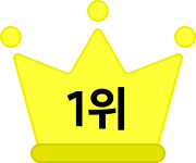 1위
