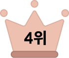 4위