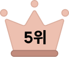 5위
